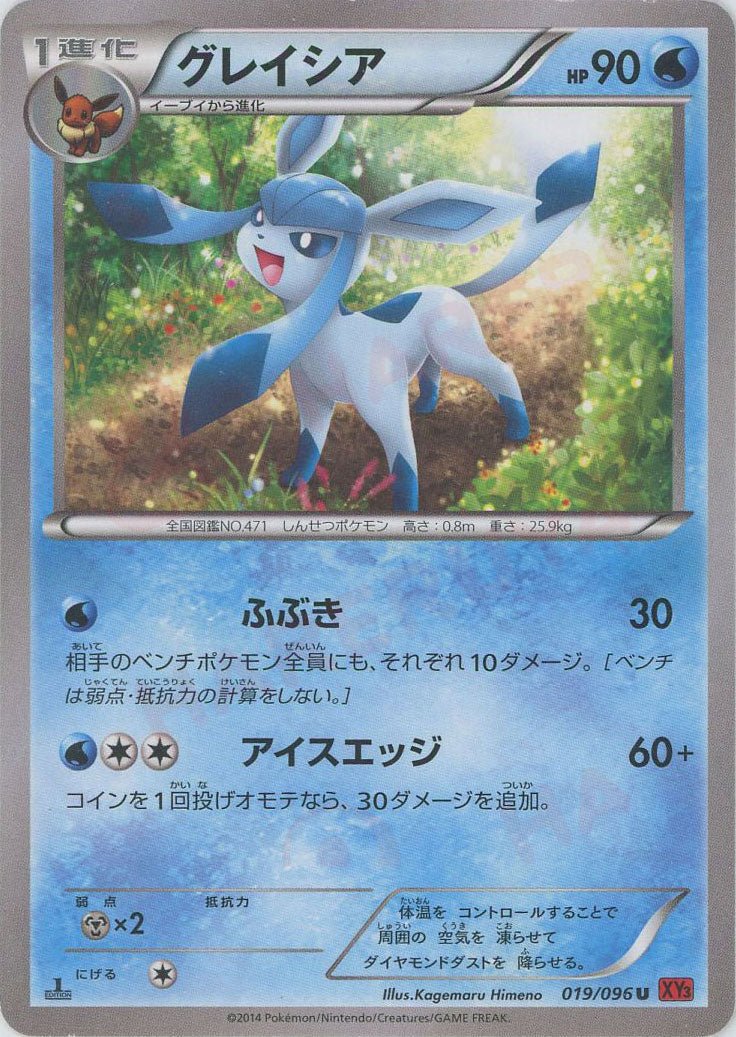 グレイシア(U){水}〈019/096〉[XY3] ｜ポケカ販売‧買取｜ 晴れる屋2