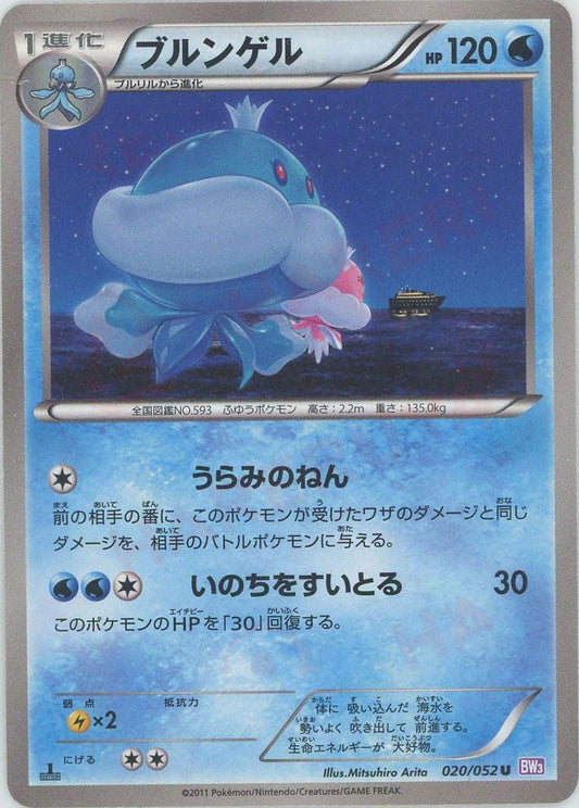 ブルンゲル(U){水}〈020/052〉[BW3-p] ｜ポケカ販売‧買取｜ 晴れる屋2