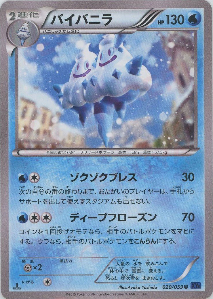 バイバニラ(U){水}〈020/059〉[XY8-b] ｜ポケカ販売‧買取｜ 晴れる屋2