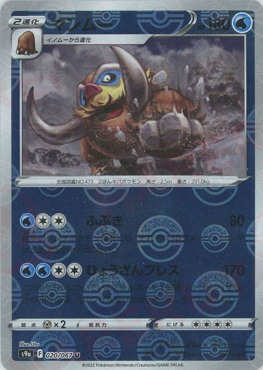 マンムー:ミラー(U){水}〈020/067〉[S9a-M] ｜ポケカ販売‧買取｜ 晴れる屋2
