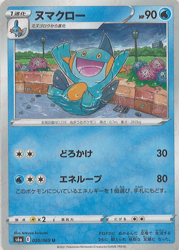 ヌマクロー(U){水}〈020/069〉[S6a] ｜ポケカ販売‧買取｜ 晴れる屋2