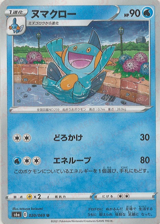 ヌマクロー(U){水}〈020/069〉[S6a] ｜ポケカ販売‧買取｜ 晴れる屋2