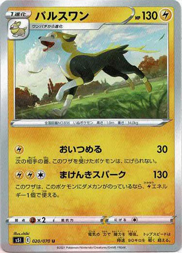 パルスワン(U){雷}〈020/070〉[S5I] ｜ポケカ販売‧買取｜ 晴れる屋2