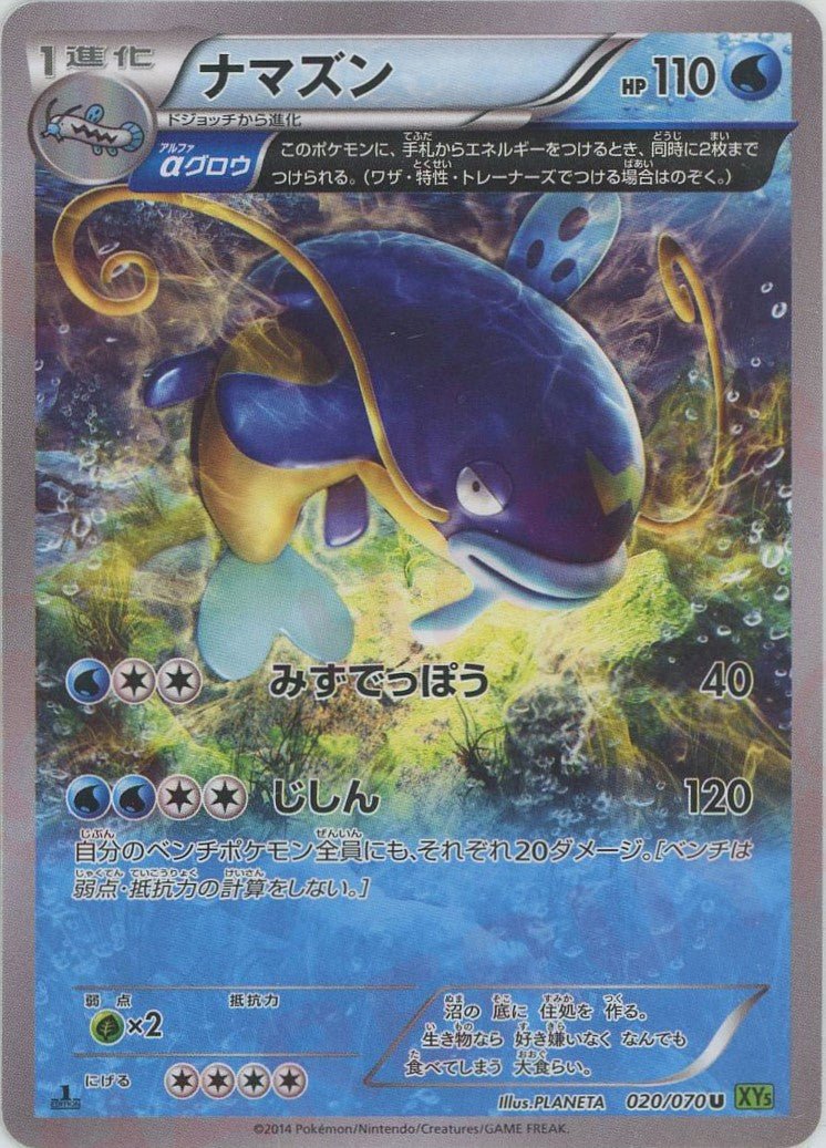 ナマズン(U){水}〈020/070〉[XY5-l] ｜ポケカ販売‧買取｜ 晴れる屋2