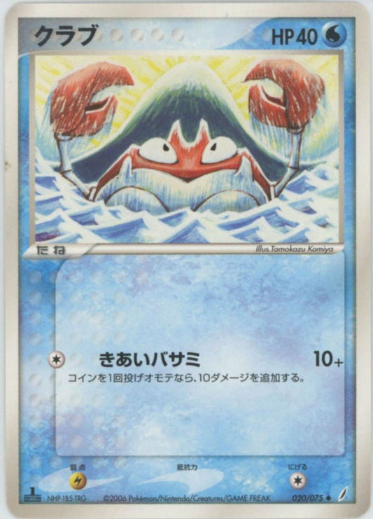 クラブ(U){水}〈020/075〉[P8] ｜ポケカ販売‧買取｜ 晴れる屋2
