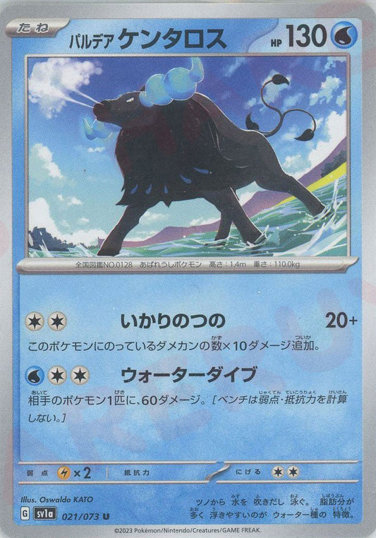 パルデアケンタロス(U){水}〈021/073〉[SV1a] ｜ポケカ販売‧買取｜ 晴れる屋2