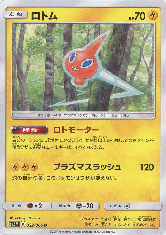 ロトム(U){雷}〈022/066〉[SM5M] ｜ポケカ販売‧買取｜ 晴れる屋2