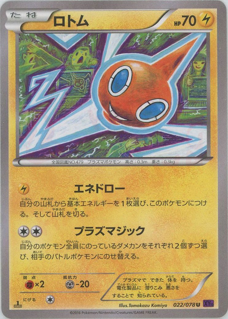 ロトム(U){雷}〈022/078〉[XY10] ｜ポケカ販売‧買取｜ 晴れる屋2