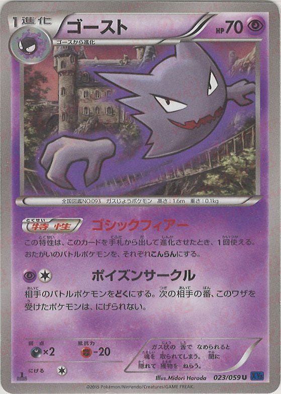 ゴースト(U){超}〈023/059〉[XY8-b] ｜販売‧買取｜ 晴れる屋2