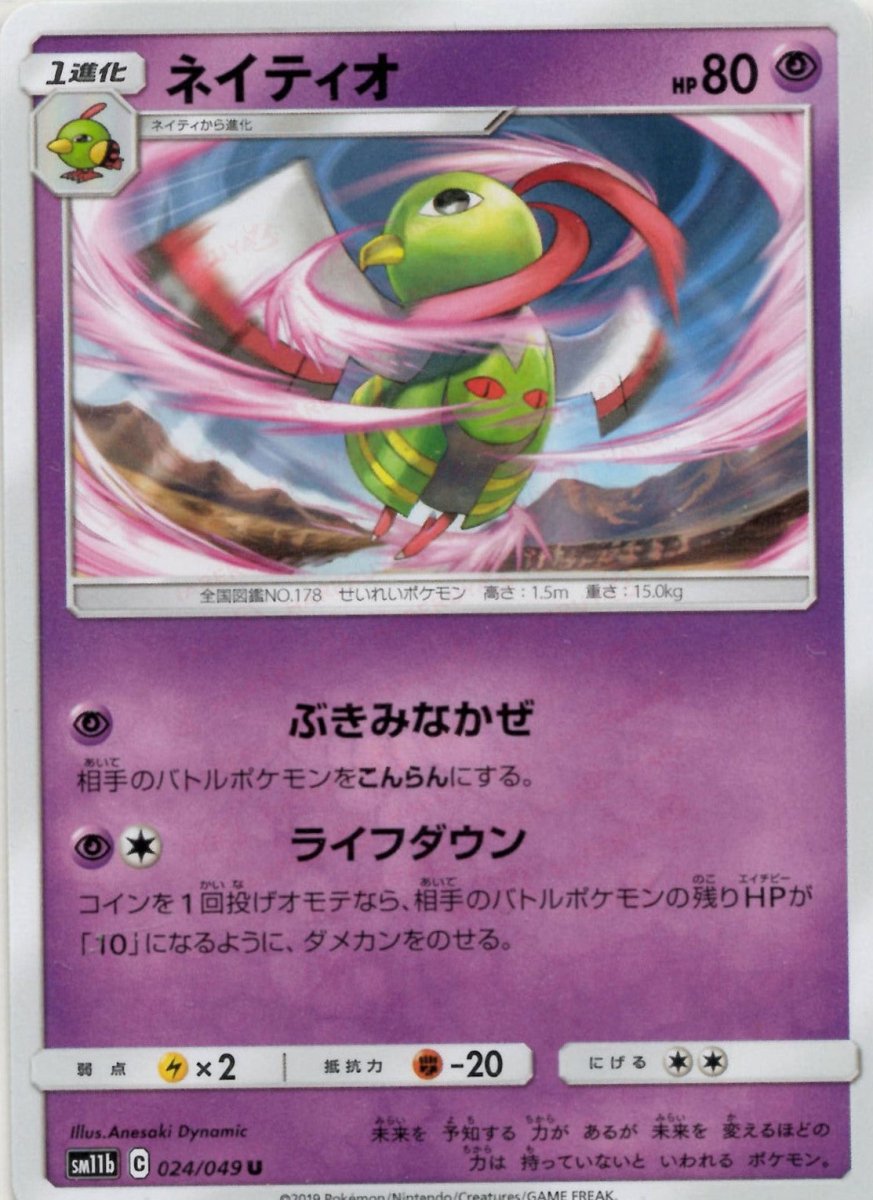 ネイティオ(U){超}〈024/049〉[SM11b] ｜ポケカ販売‧買取｜ 晴れる屋2