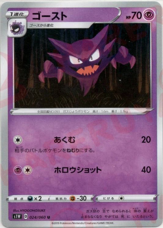 ゴースト(U){超}〈024/060〉[S1W] ｜ポケカ販売‧買取｜ 晴れる屋2