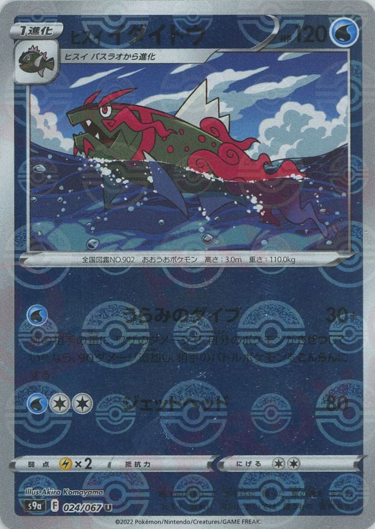 ヒスイイダイトウ:ミラー(U){水}〈024/067〉[S9a-M] ｜ポケカ販売‧買取｜ 晴れる屋2
