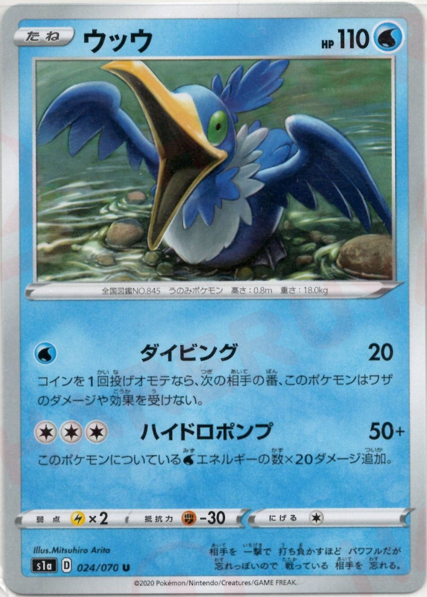 ウッウ(U){水}〈024/070〉[S1a] ｜ポケカ販売‧買取｜ 晴れる屋2