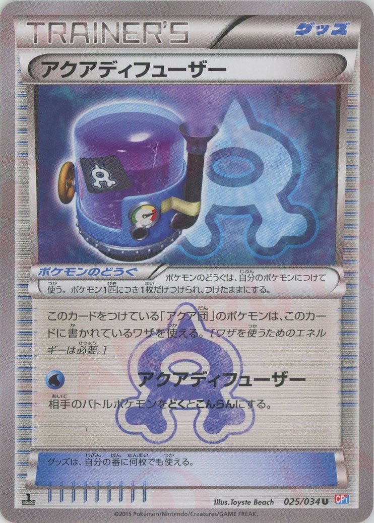 アクアディフューザー(U){グッズ}〈025/034〉[CP1] ｜ポケカ販売‧買取｜ 晴れる屋2