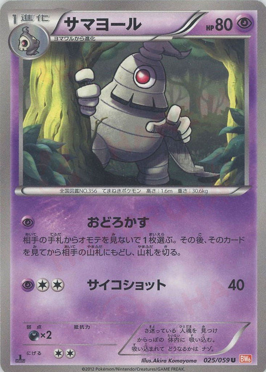 サマヨール(U){超}〈025/059〉[BW6-r] ｜ポケカ販売‧買取｜ 晴れる屋2
