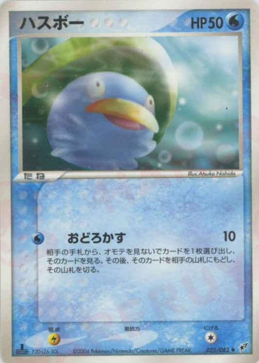 ハスボー(U){水}〈025/082〉[P2] ｜ポケカ販売‧買取｜ 晴れる屋2