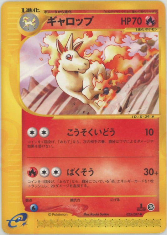 ギャロップ(U){炎}〈025/087〉[e3] ｜ポケカ販売‧買取｜ 晴れる屋2
