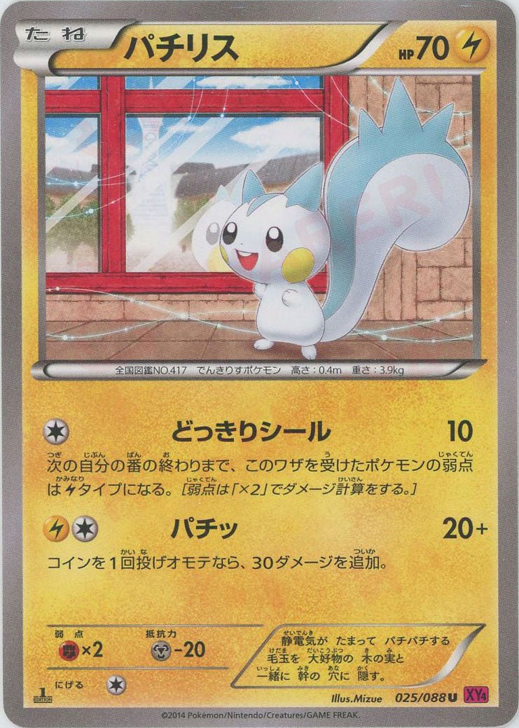 パチリス(U){雷}〈025/088〉[XY4] ｜ポケカ販売‧買取｜ 晴れる屋2