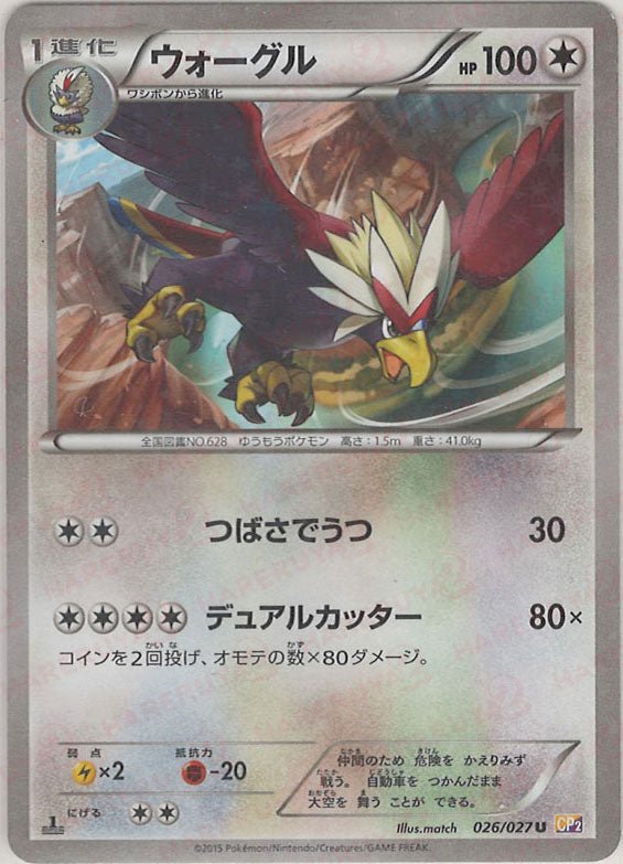 ウォーグル(U){無}〈026/027〉[CP2] ｜ポケカ販売‧買取｜ 晴れる屋2