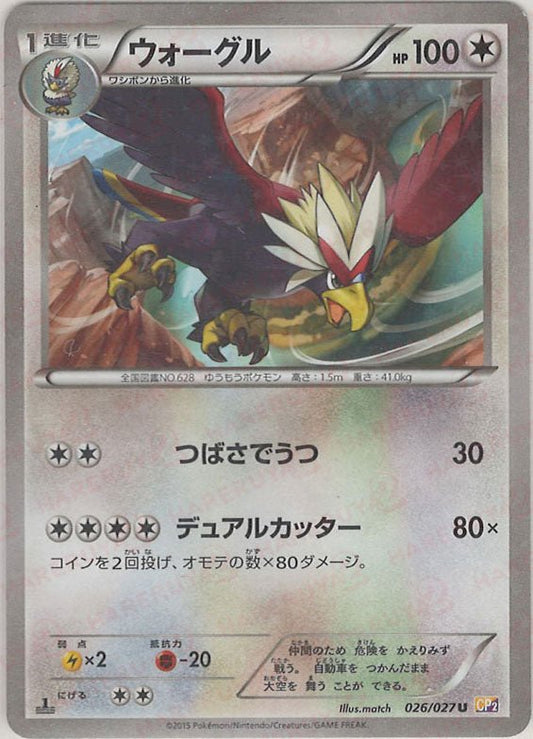 ウォーグル(U){無}〈026/027〉[CP2] ｜ポケカ販売‧買取｜ 晴れる屋2