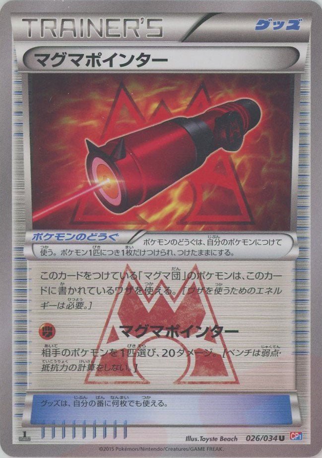 マグマポインター(U){グッズ}〈026/034〉[CP1] ｜ポケカ販売‧買取｜ 晴れる屋2