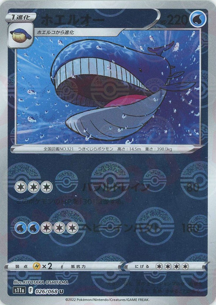 ホエルオー:ミラー(U){水}〈026/068〉[S11a-M] ｜ポケカ販売‧買取｜ 晴れる屋2