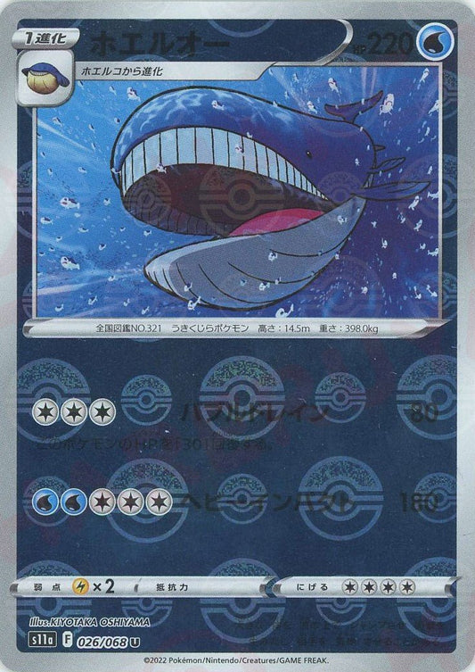 ホエルオー:ミラー(U){水}〈026/068〉[S11a-M] ｜ポケカ販売‧買取｜ 晴れる屋2