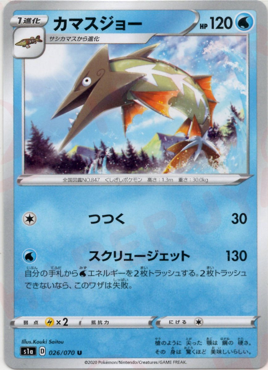 カマスジョー(U){水}〈026/070〉[S1a] ｜ポケカ販売‧買取｜ 晴れる屋2