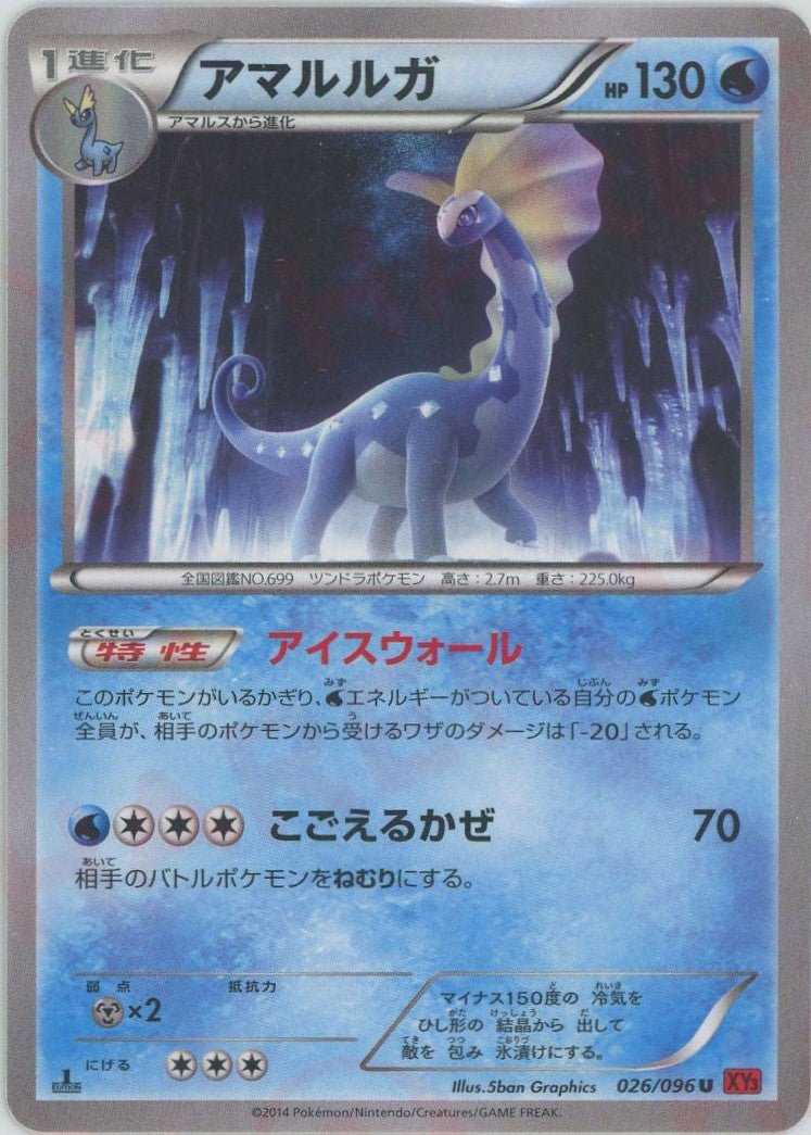 アマルルガ(U){水}〈026/096〉[XY3] ｜ポケカ販売‧買取｜ 晴れる屋2