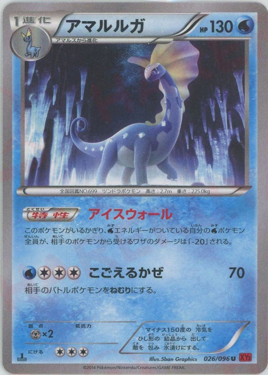 アマルルガ(U){水}〈026/096〉[XY3] ｜ポケカ販売‧買取｜ 晴れる屋2