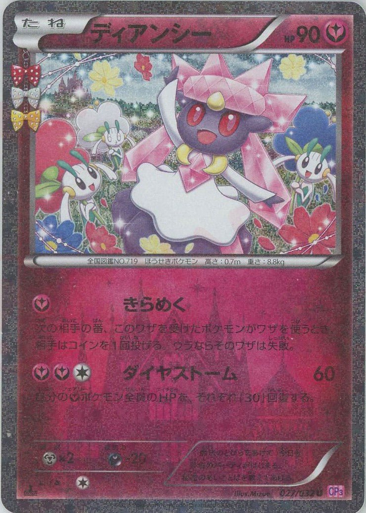 ディアンシー(U){フェアリー}〈027/032〉[CP3] ｜ポケカ販売‧買取｜ 晴れる屋2