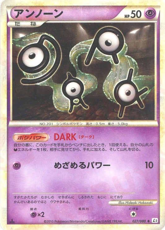アンノーン(U){超}〈027/080〉[L2-w] ｜ポケカ販売‧買取｜ 晴れる屋2