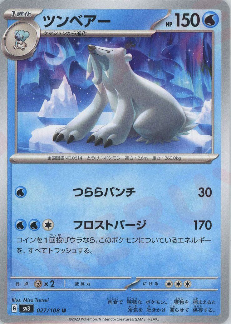 ツンベアー(U){水}〈027/108〉[SV3] ｜ポケカ販売‧買取｜ 晴れる屋2