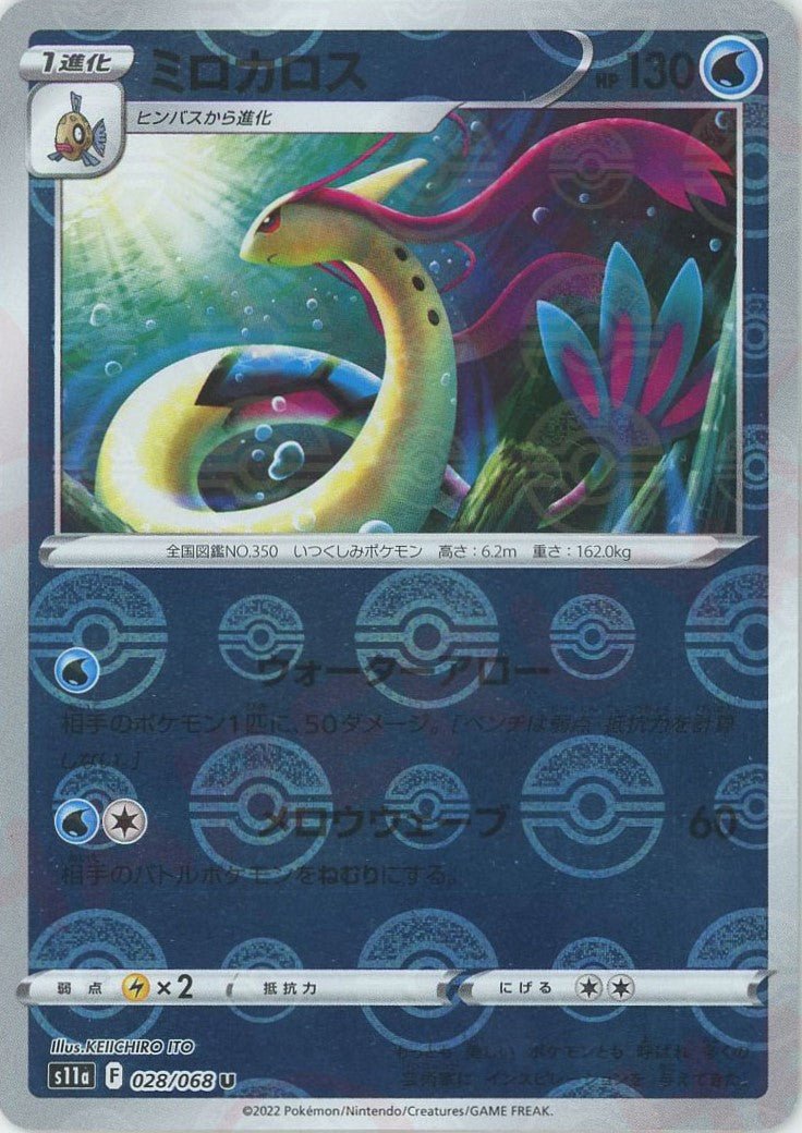 ミロカロス:ミラー(U){水}〈028/068〉[S11a-M] ｜ポケカ販売‧買取｜ 晴れる屋2