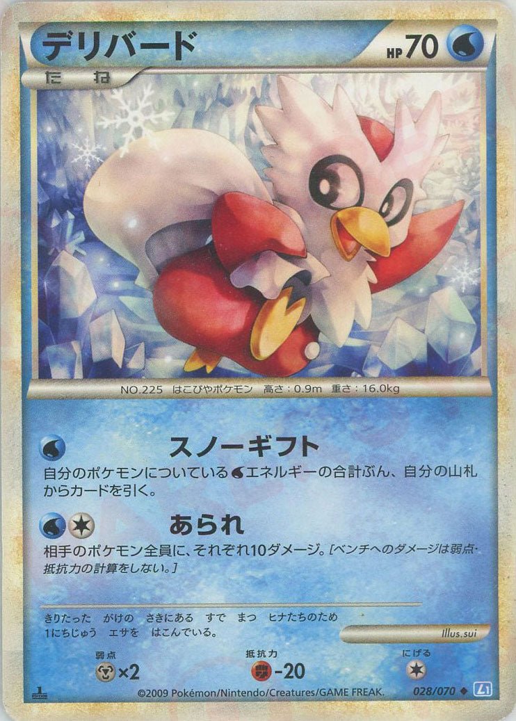 デリバード(U){水}〈028/070〉[L1-l] ｜ポケカ販売‧買取｜ 晴れる屋2
