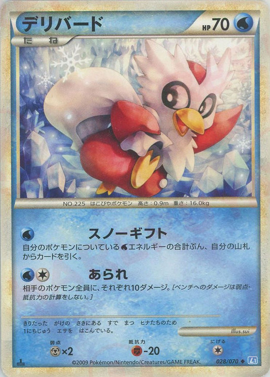 デリバード(U){水}〈028/070〉[L1-l] ｜ポケカ販売‧買取｜ 晴れる屋2