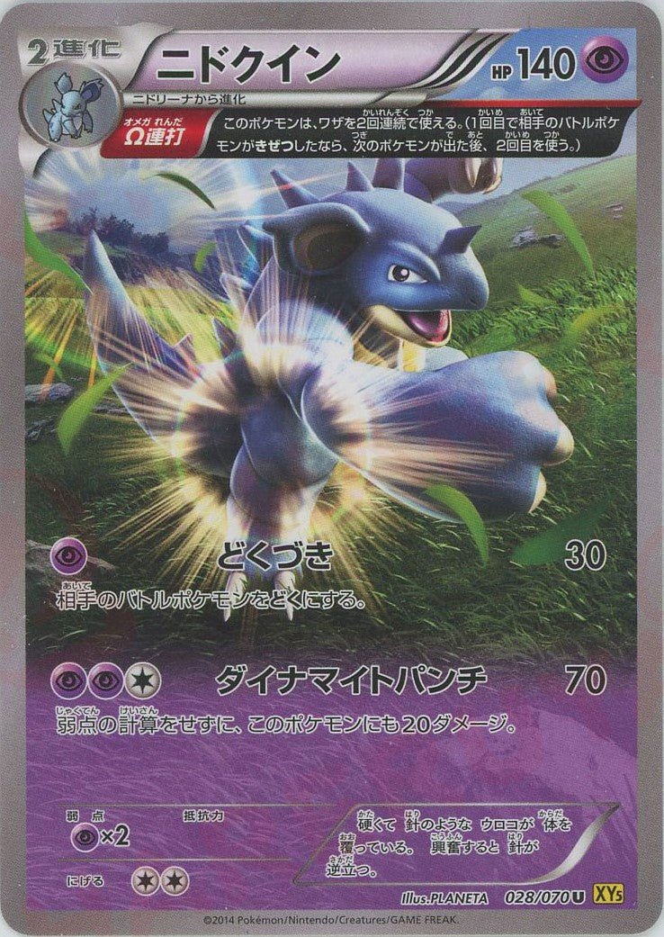 ニドクイン(U){超}〈028/070〉[XY5-y] ｜ポケカ販売‧買取｜ 晴れる屋2