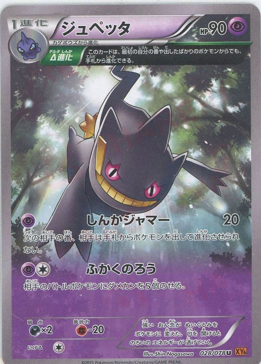 ジュペッタ(U){超}〈028/078〉[XY6] ｜ポケカ販売‧買取｜ 晴れる屋2