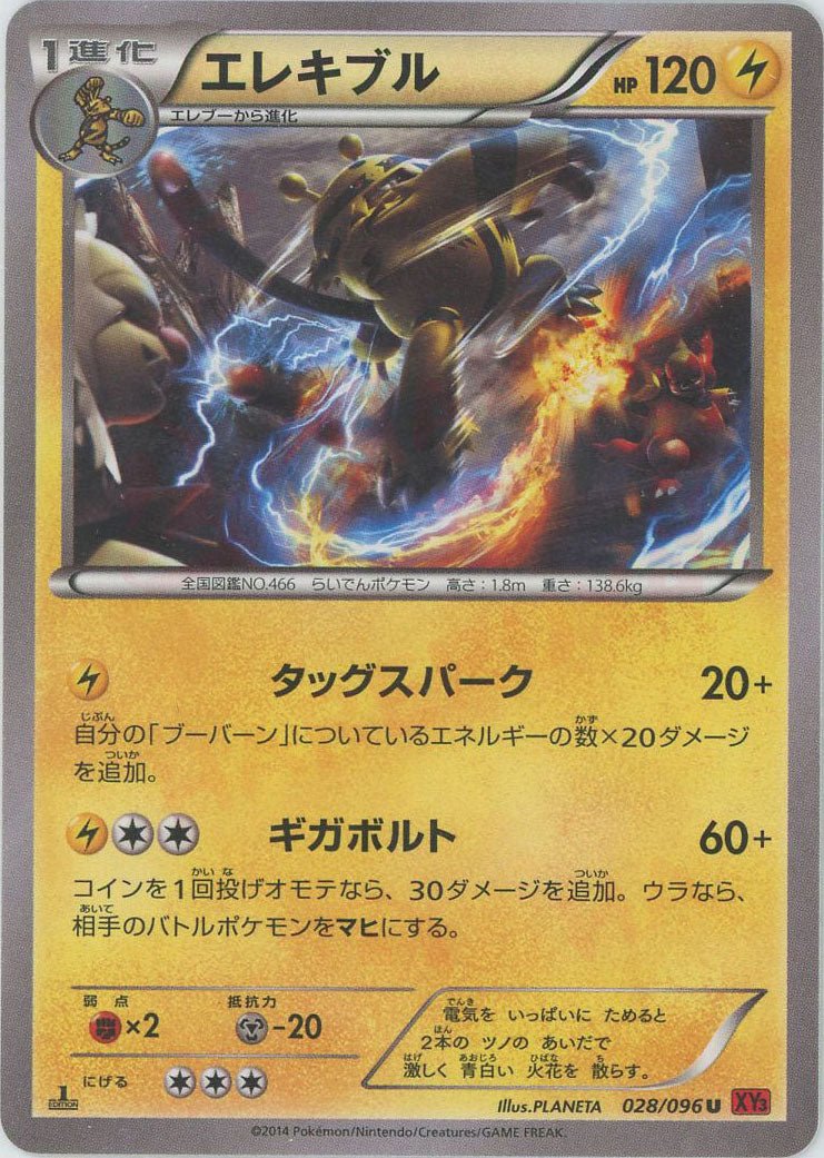 エレキブル(U){雷}〈028/096〉[XY3] ｜ポケカ販売‧買取｜ 晴れる屋2
