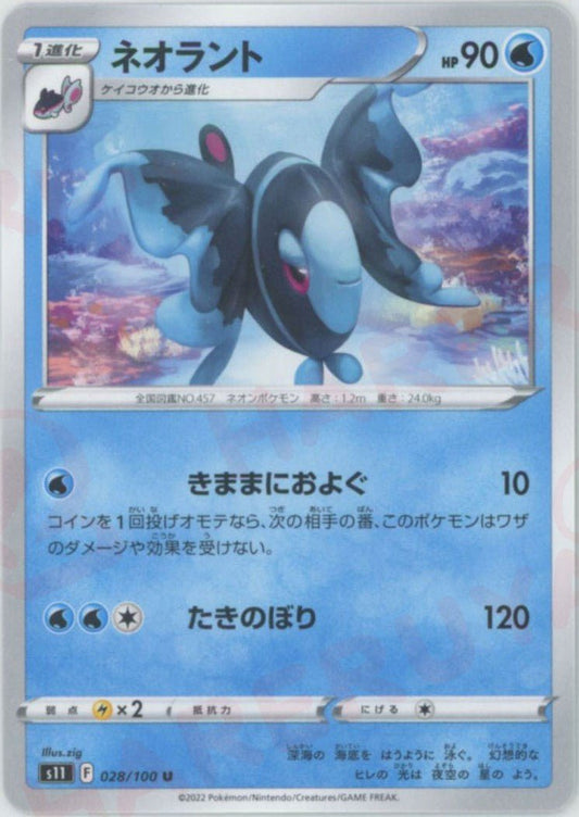 ネオラント(U){水}〈028/100〉[S11] ｜ポケカ販売‧買取｜ 晴れる屋2