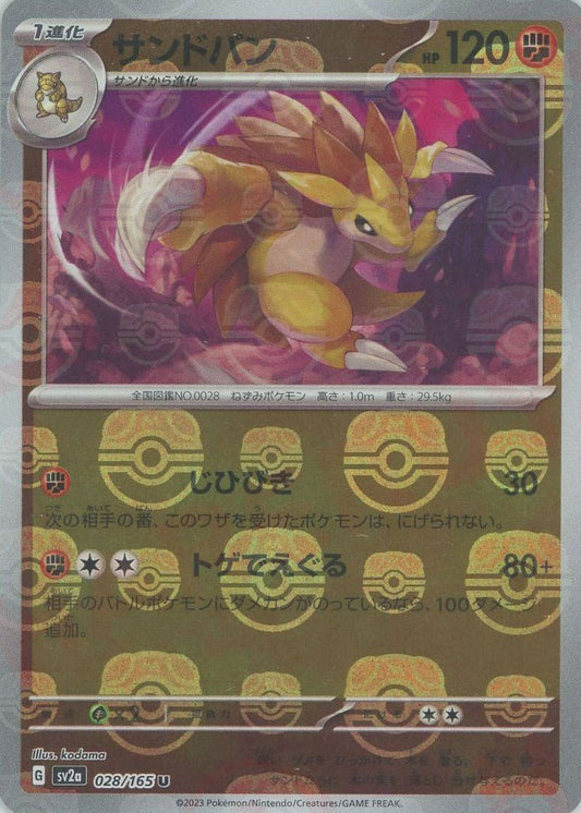 サンドパン:マスターボールミラー(U){闘}〈028/165〉[SV2a-Ma] ｜ポケカ販売‧買取｜ 晴れる屋2