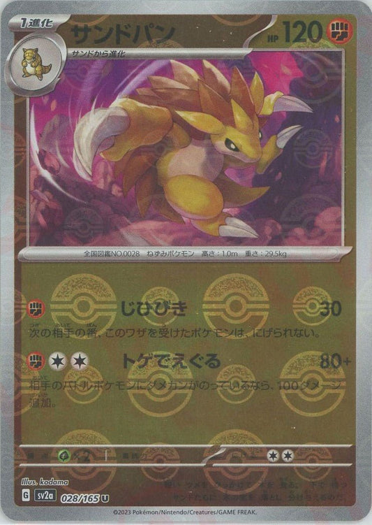 サンドパン:モンスターボールミラー(U){闘}〈028/165〉[SV2a-Mo] ｜ポケカ販売‧買取｜ 晴れる屋2
