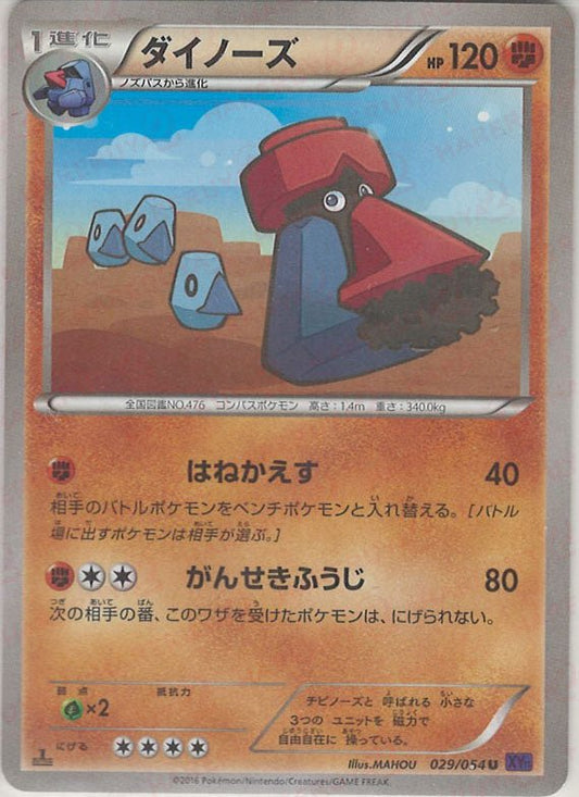ダイノーズ(U){闘}〈029/054〉[XY11-p] ｜ポケカ販売‧買取｜ 晴れる屋2
