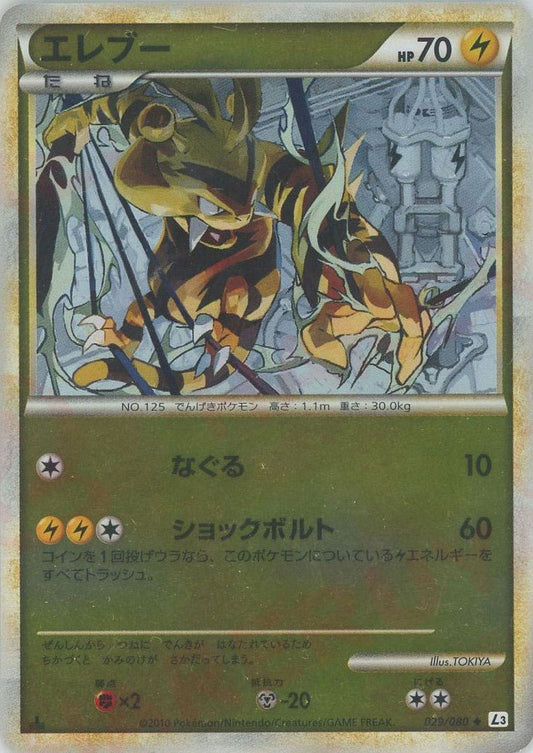 エレブー:ミラー(U){雷}〈029/080〉[L3-B-M] ｜ポケカ販売‧買取｜ 晴れる屋2