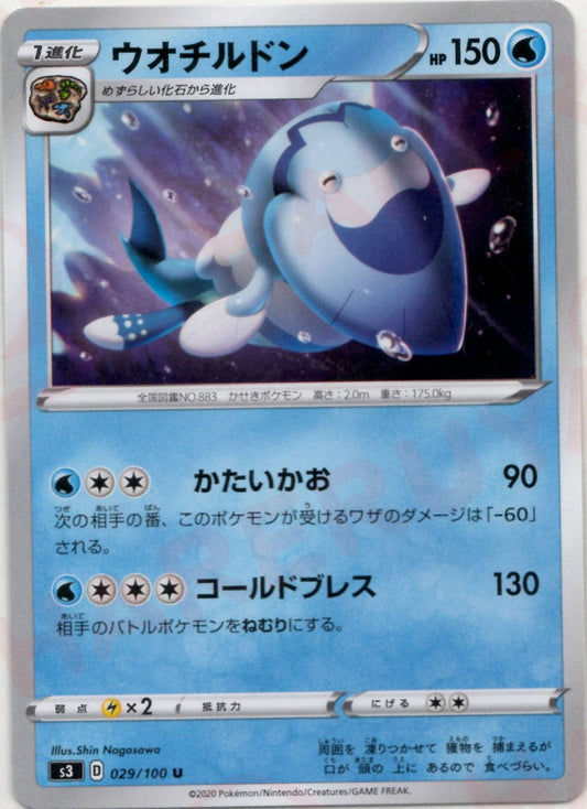 ウオチルドン(U){水}〈029/100〉[S3] ｜ポケカ販売‧買取｜ 晴れる屋2