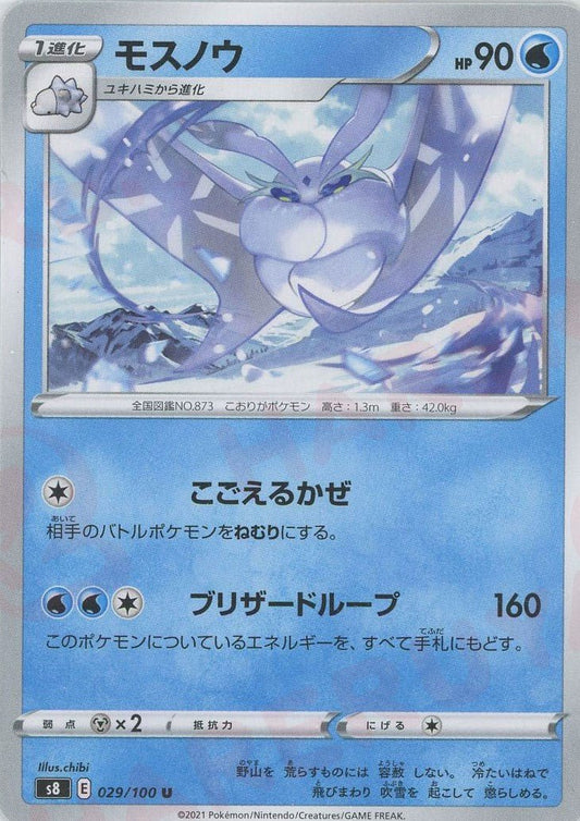 モスノウ(U){水}〈029/100〉[S8] ｜ポケカ販売‧買取｜ 晴れる屋2