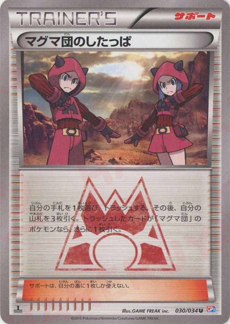 コンセプトパック「マグマ団VSアクア団 ダブルクライシス」 ｜ポケカ