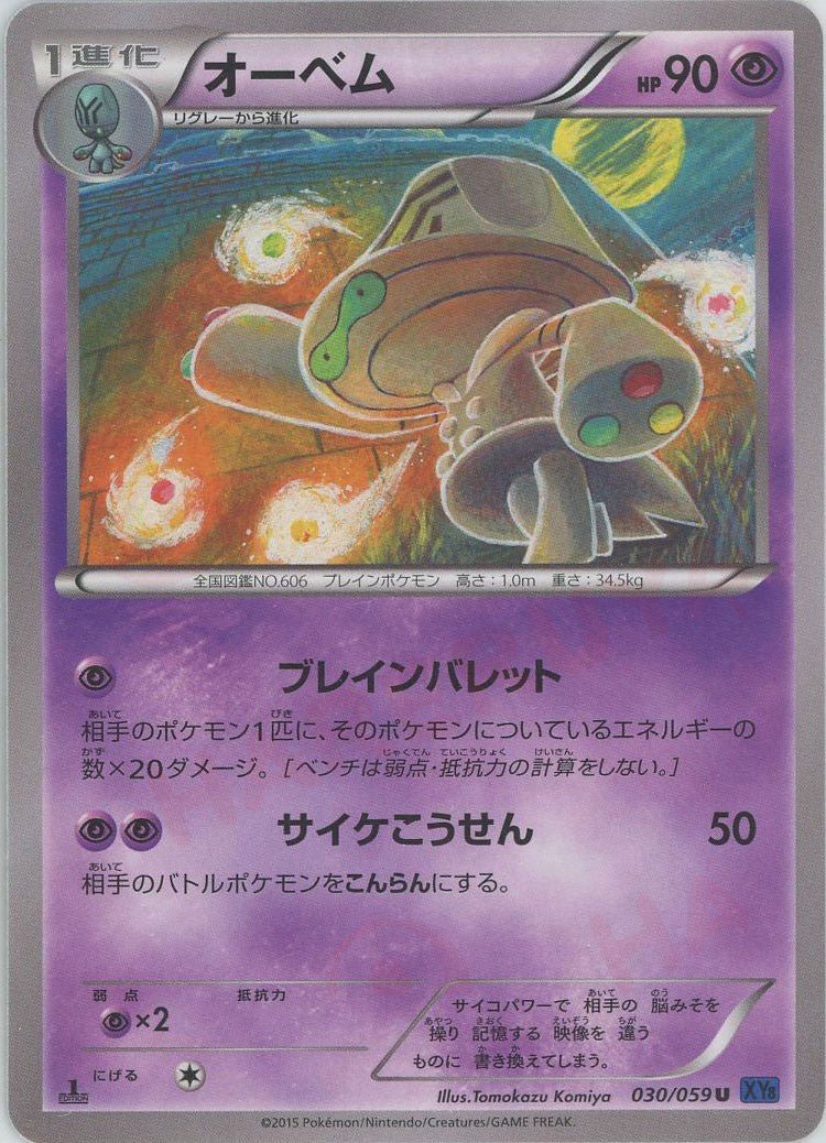 オーベム(U){超}〈030/059〉[XY8-b] ｜ポケカ販売‧買取｜ 晴れる屋2