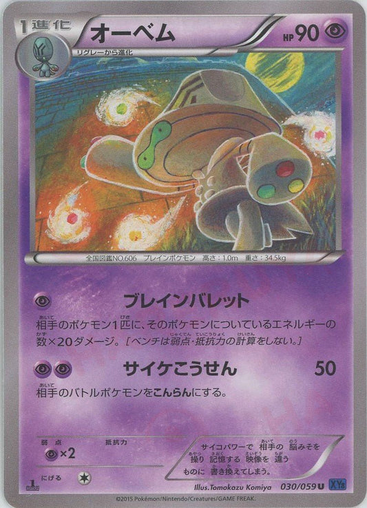 オーベム(U){超}〈030/059〉[XY8-b] ｜ポケカ販売‧買取｜ 晴れる屋2