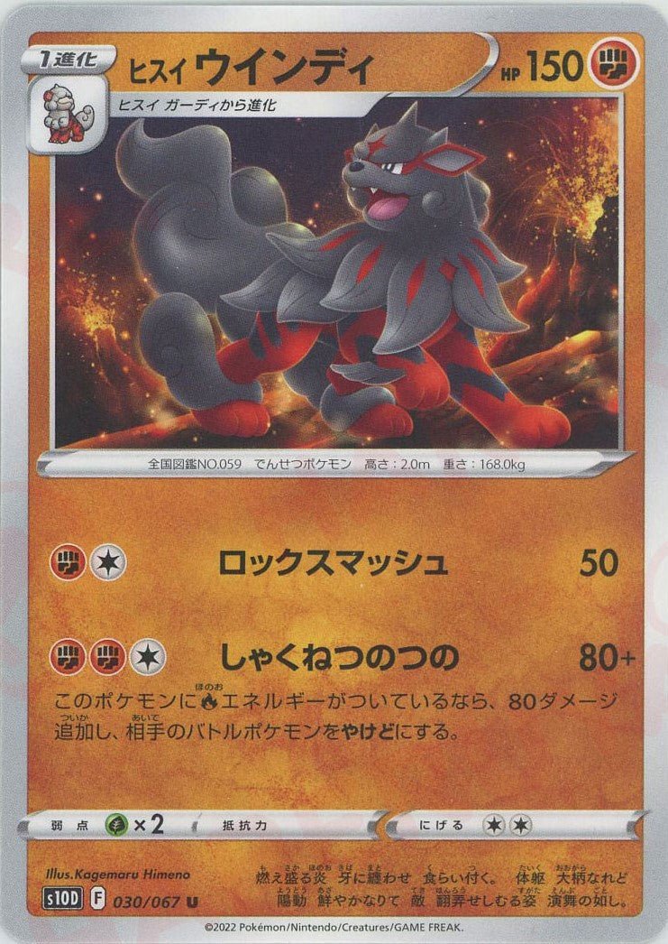 ヒスイウインディ(U){闘}〈030/067〉[S10D] ｜ポケカ販売‧買取｜ 晴れる屋2